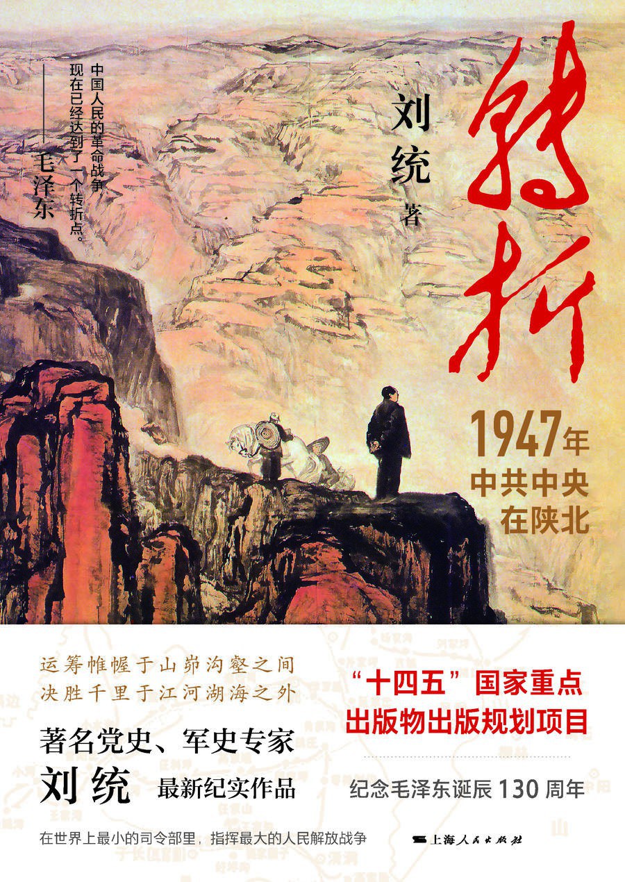 转折 封面