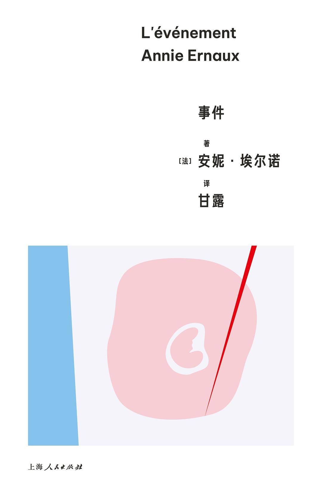 事件
