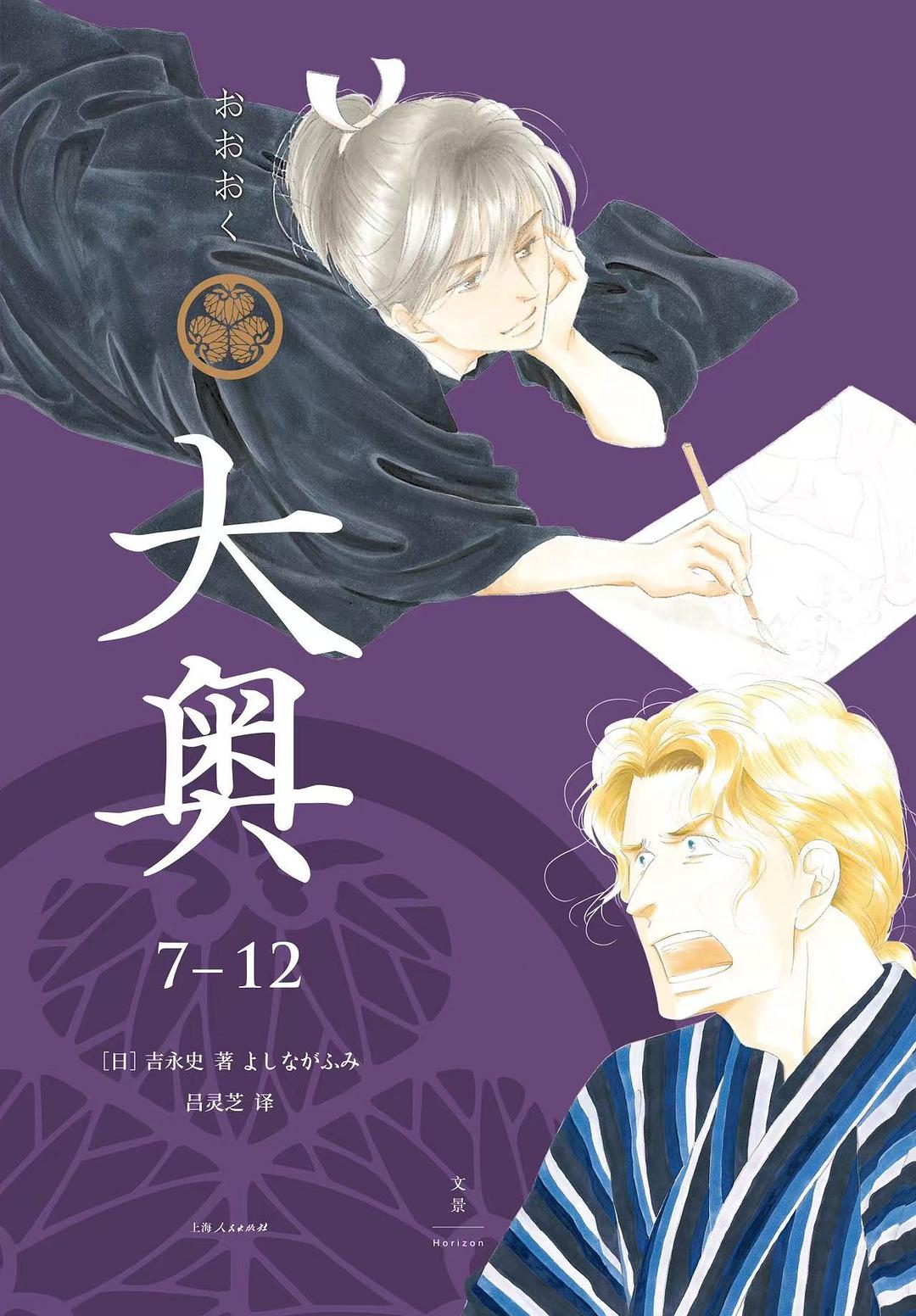 大奥 7—12