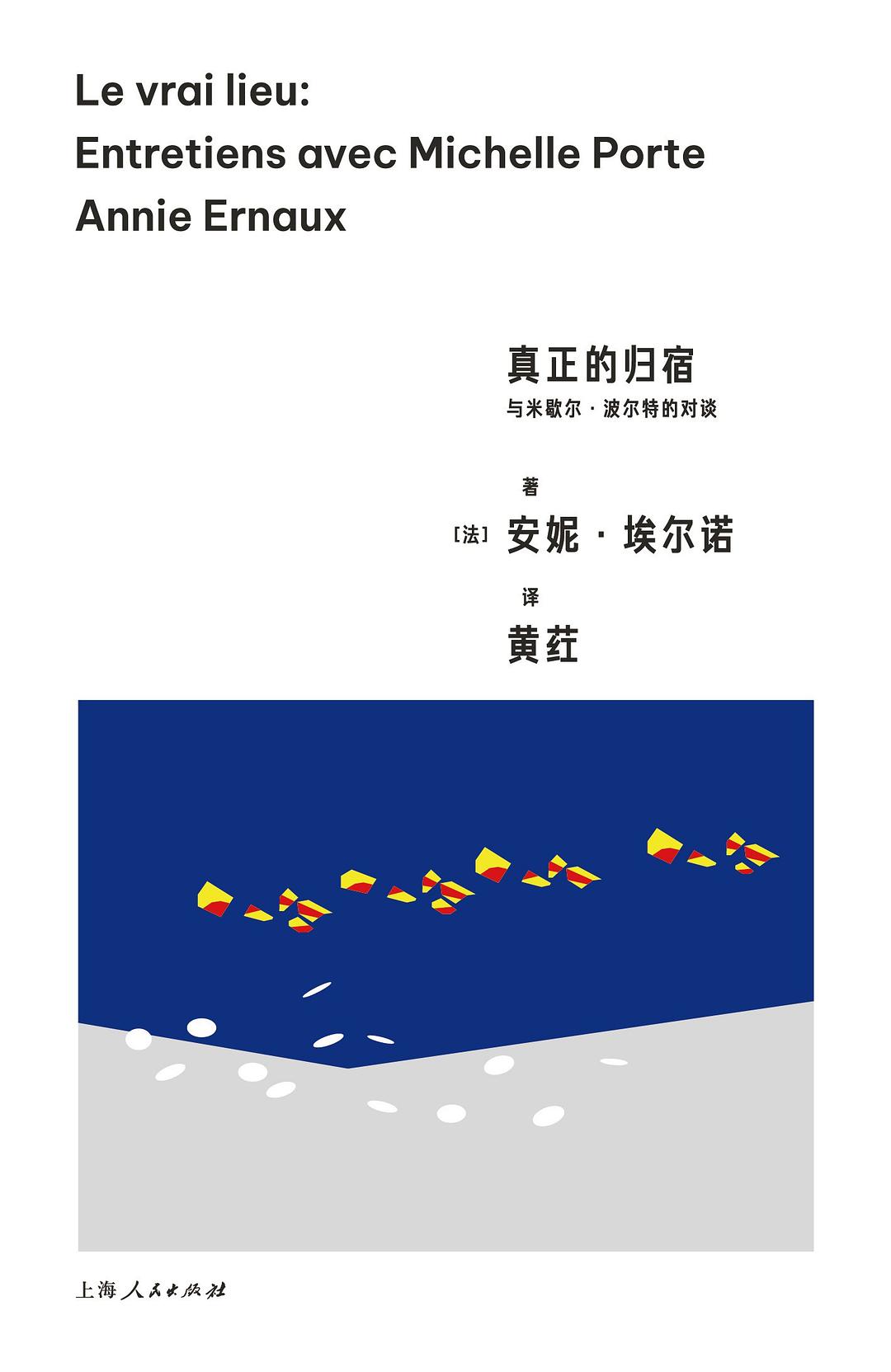 真正的归宿