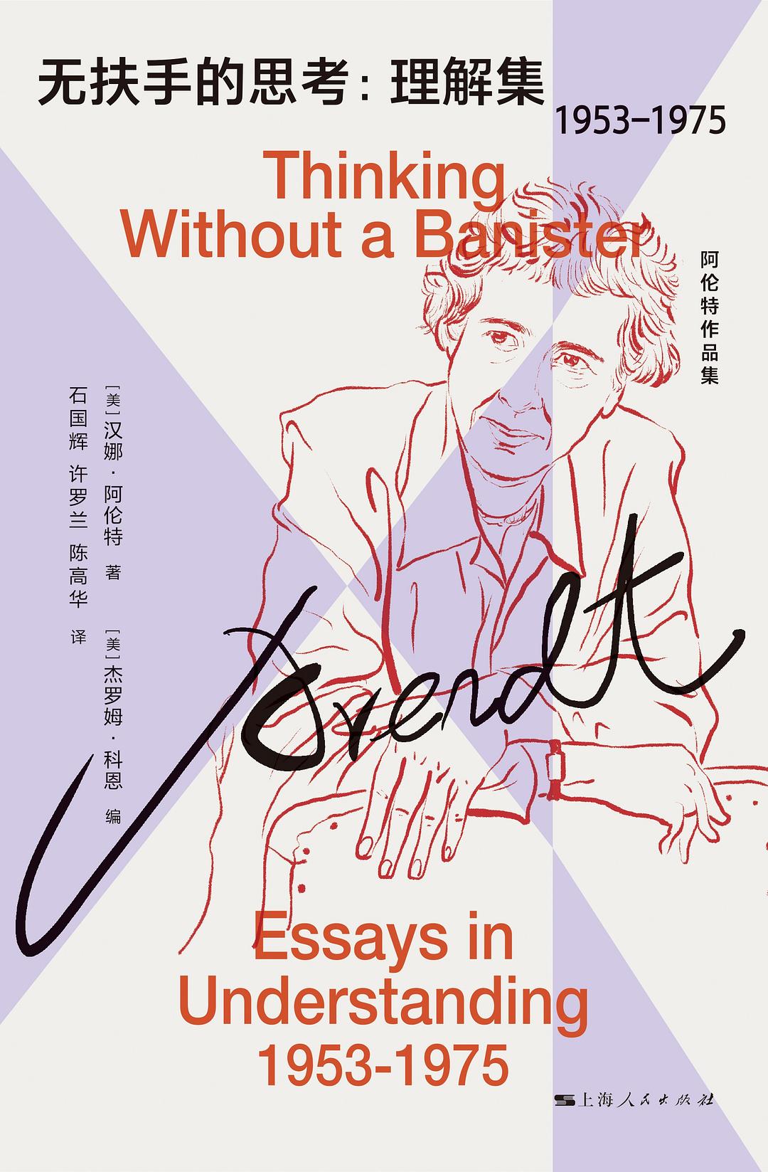 无扶手的思考