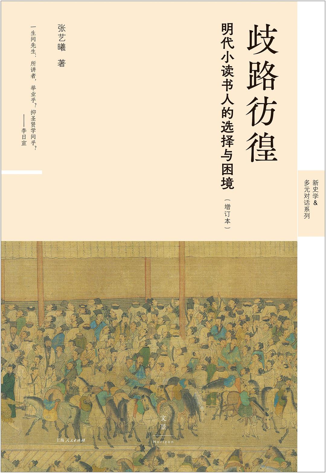 歧路彷徨