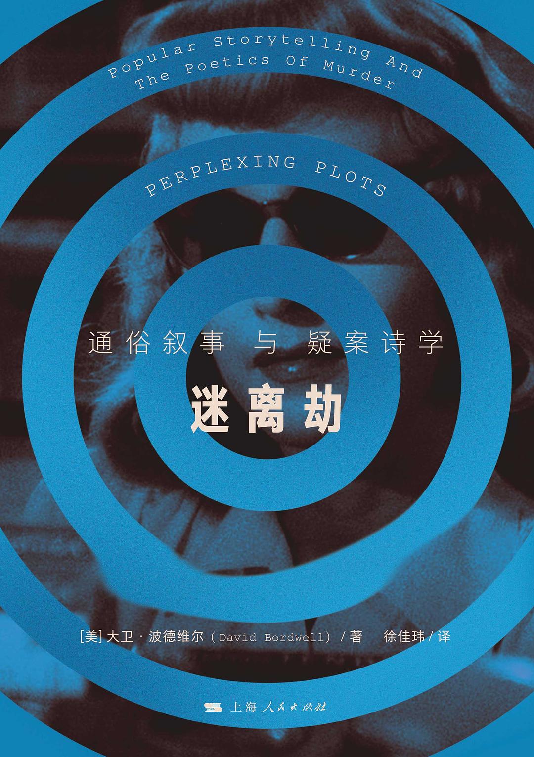 迷离劫 封面