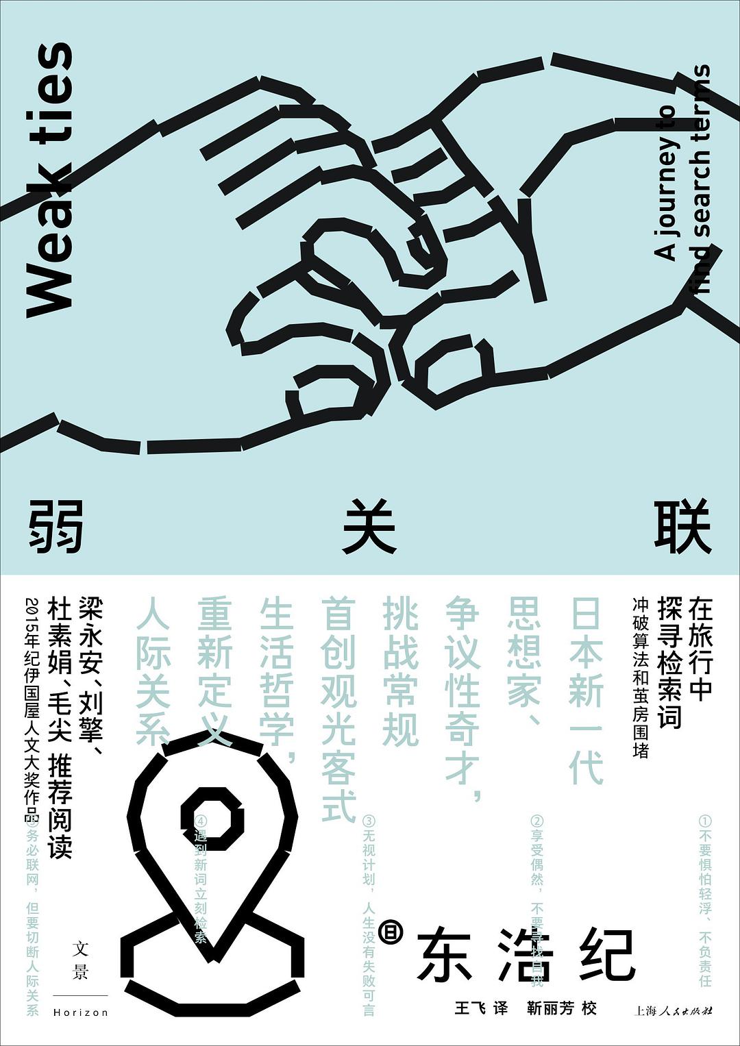 弱关联