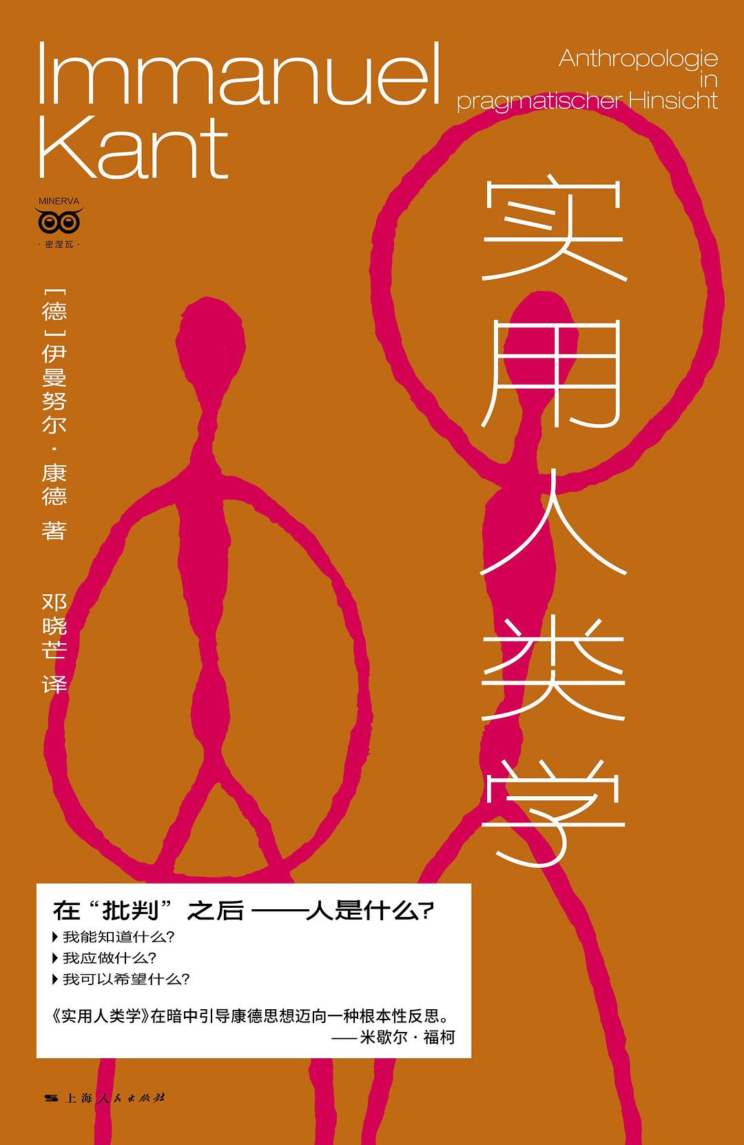 实用人类学（第3版）
