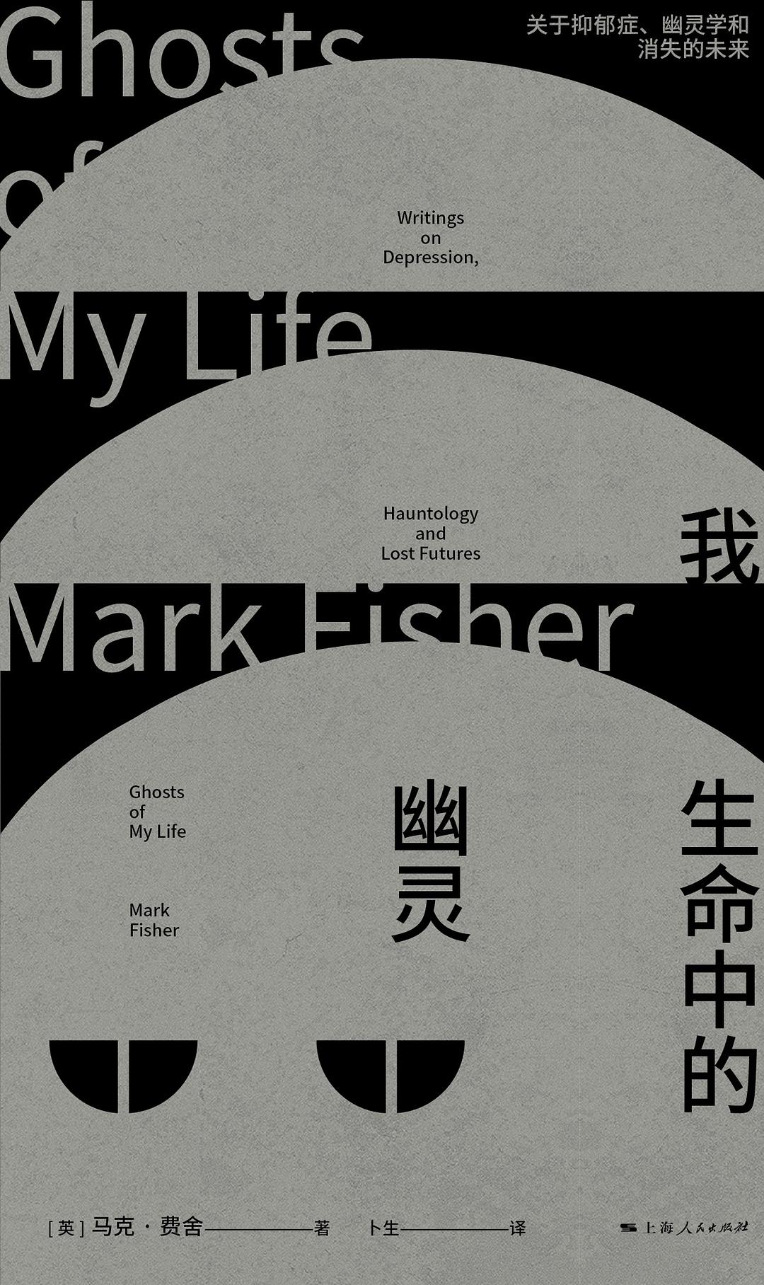 我生命中的幽灵