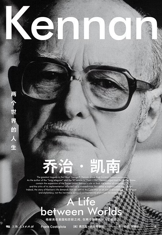 乔治·凯南