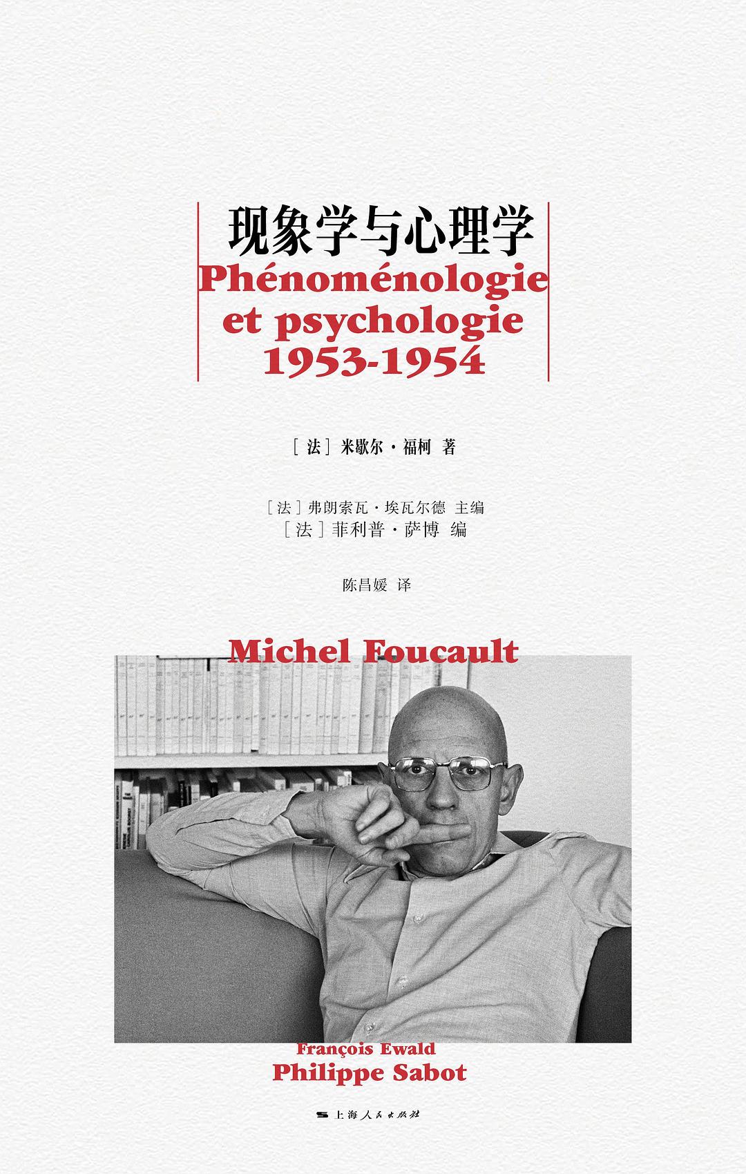 现象学与心理学