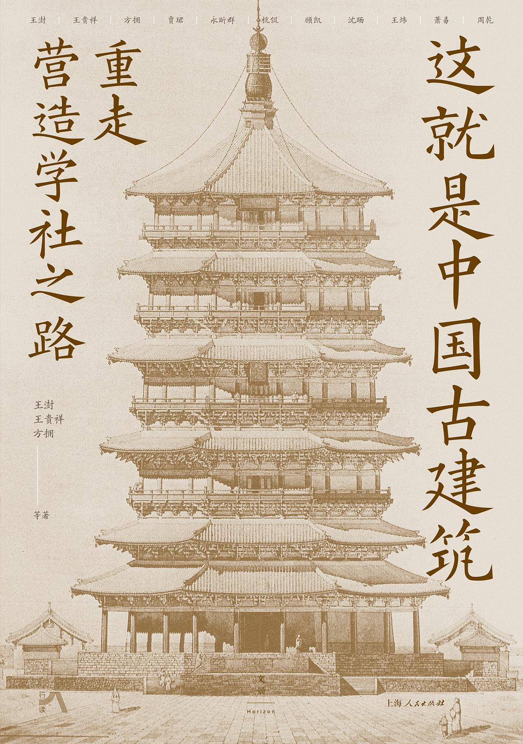 这就是中国古建筑