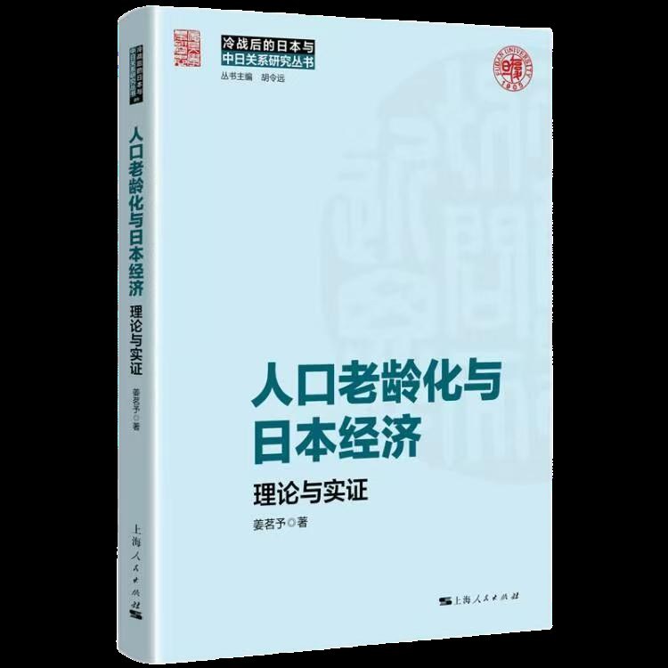 人口老龄化与日本经济