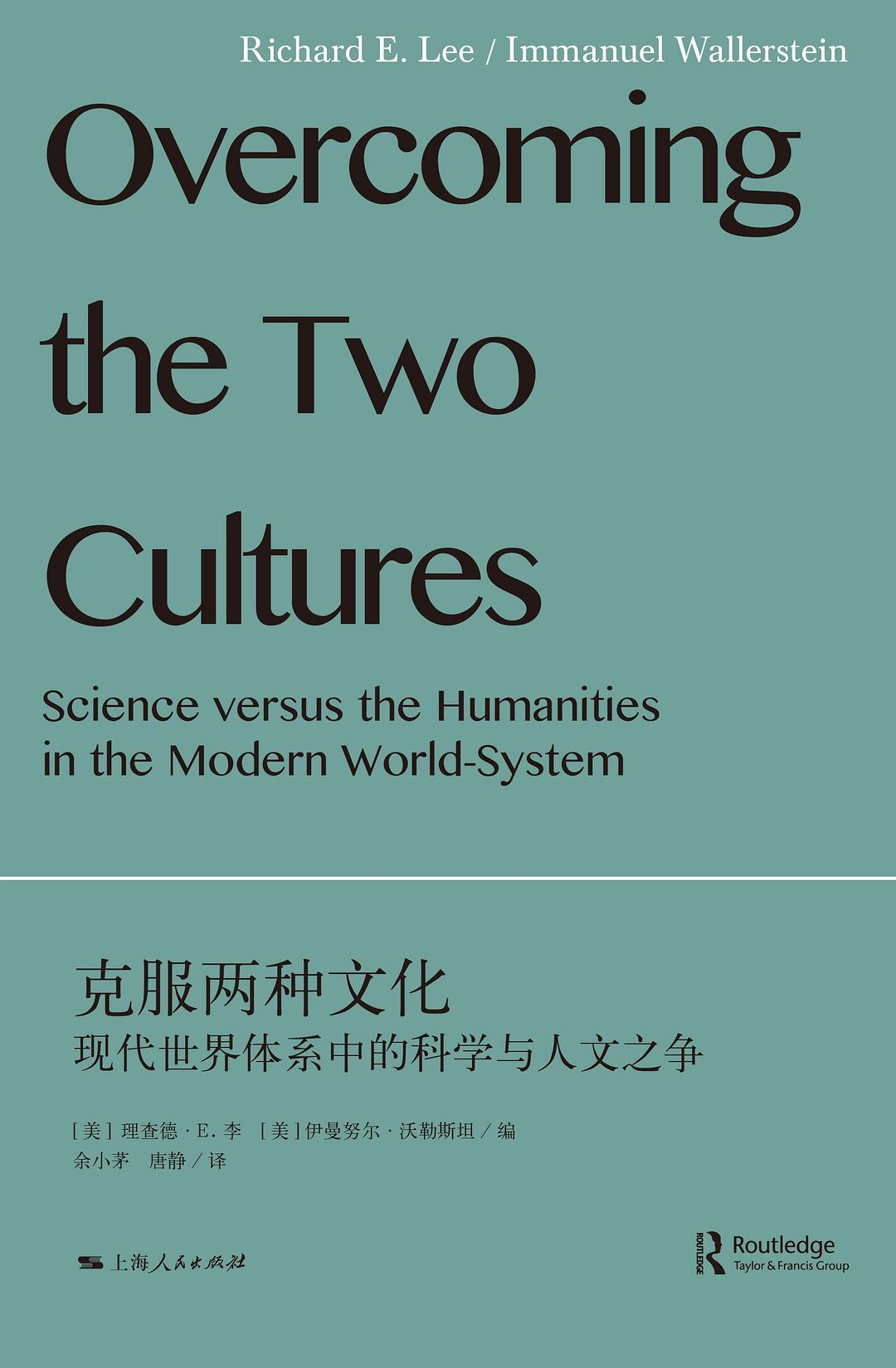 克服两种文化