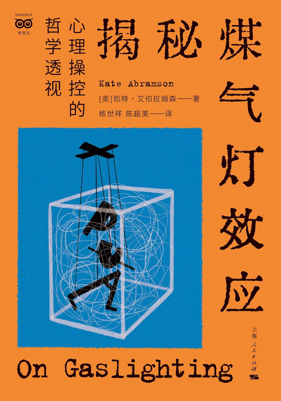 揭秘煤气灯效应