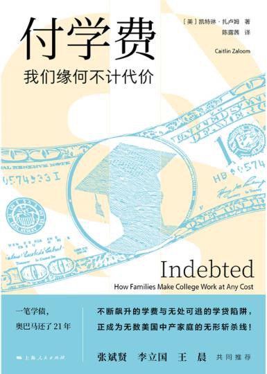 付学费