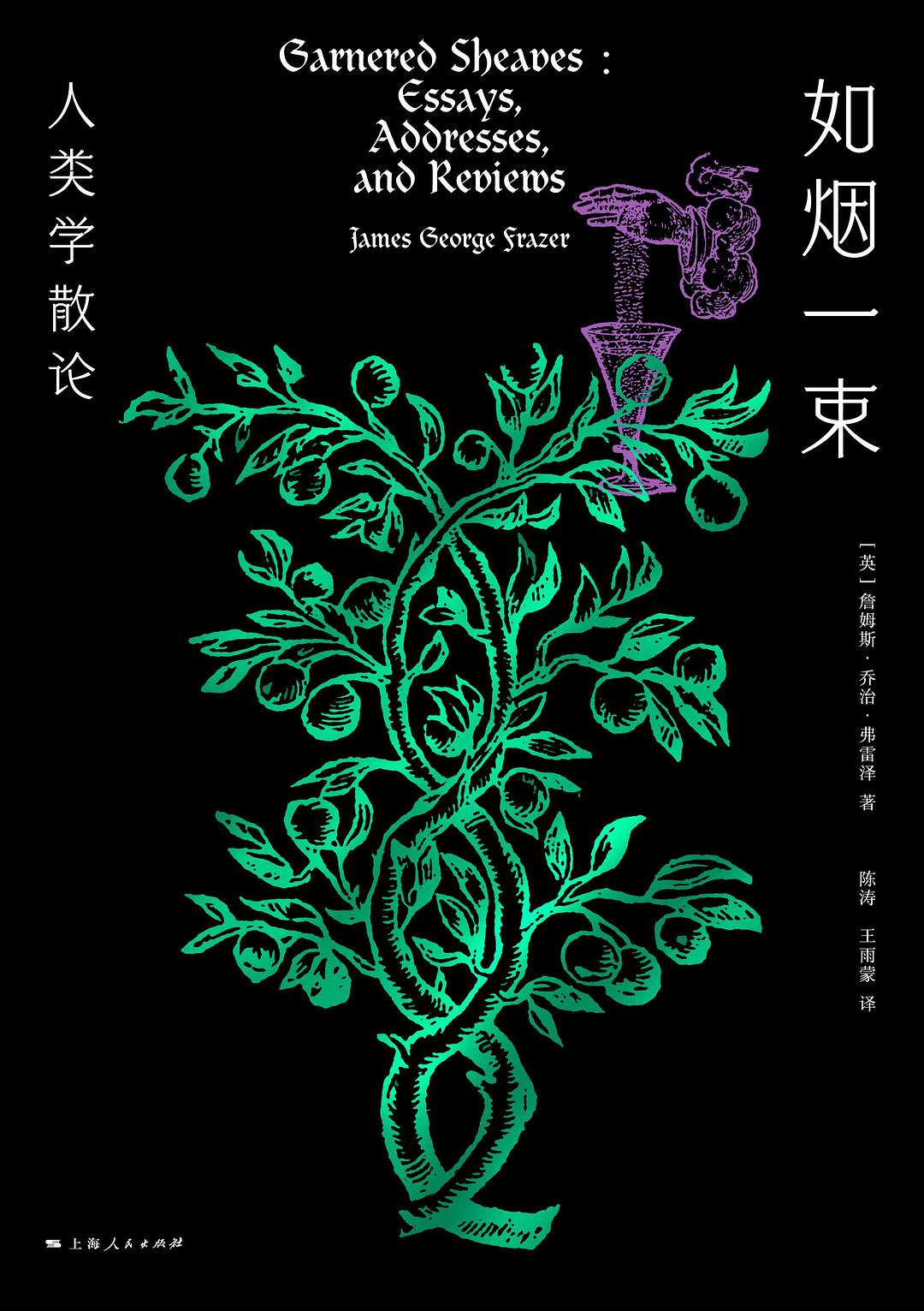 如烟一束