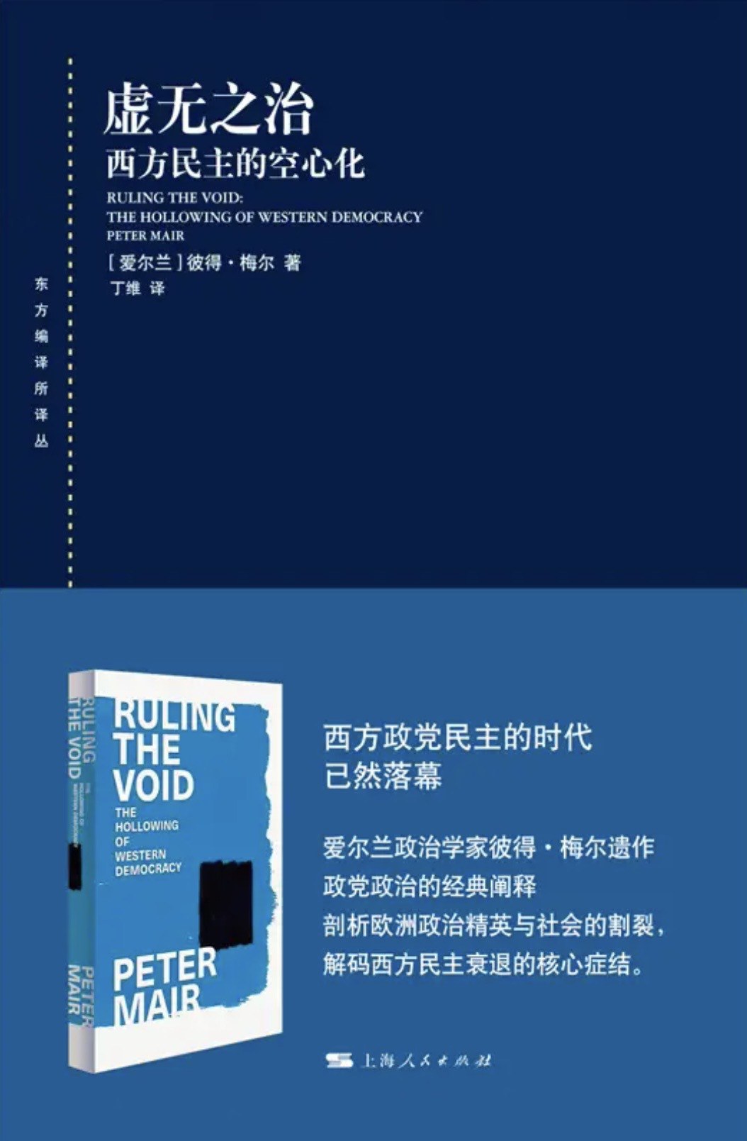 虚无之治