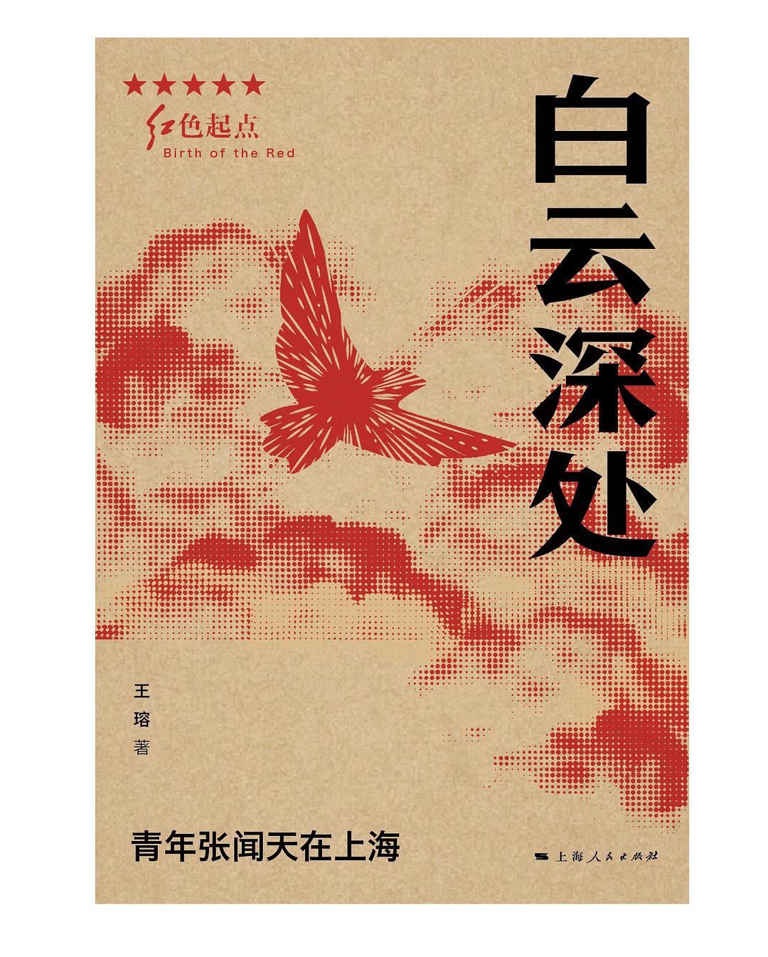 《白云深处》