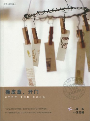 橡皮章,开门