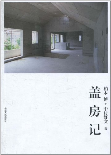 盖房记