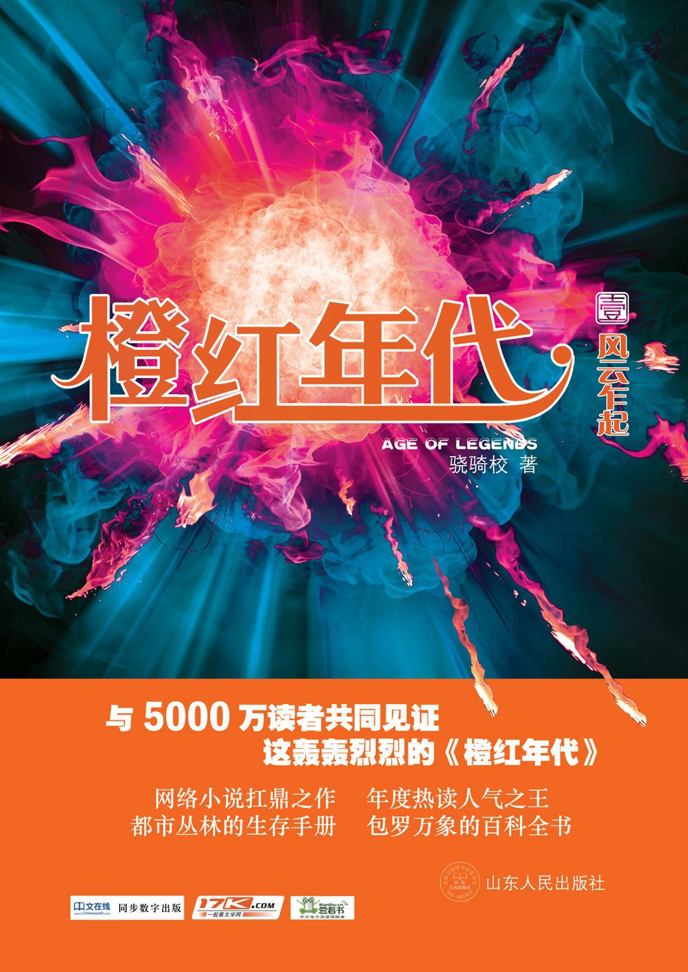 橙红年代 封面
