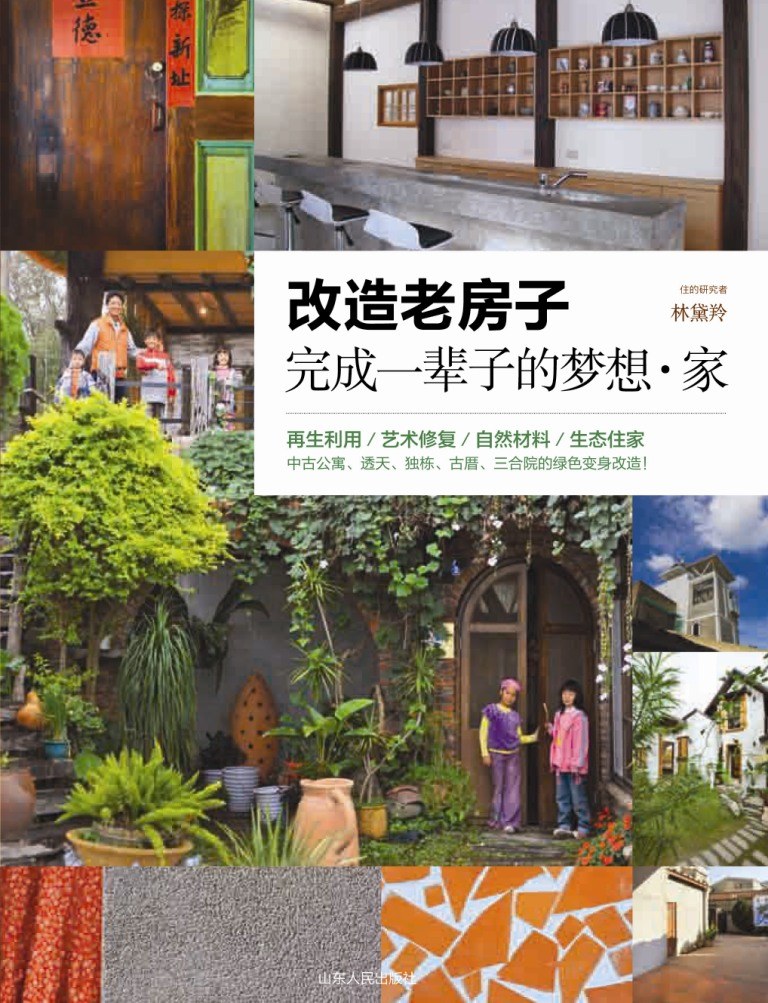 改造老房子