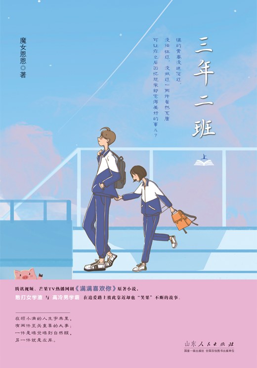 三年二班：上下册