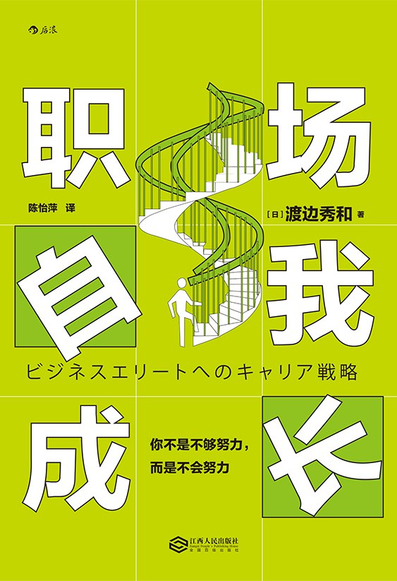 职场自我成长 封面