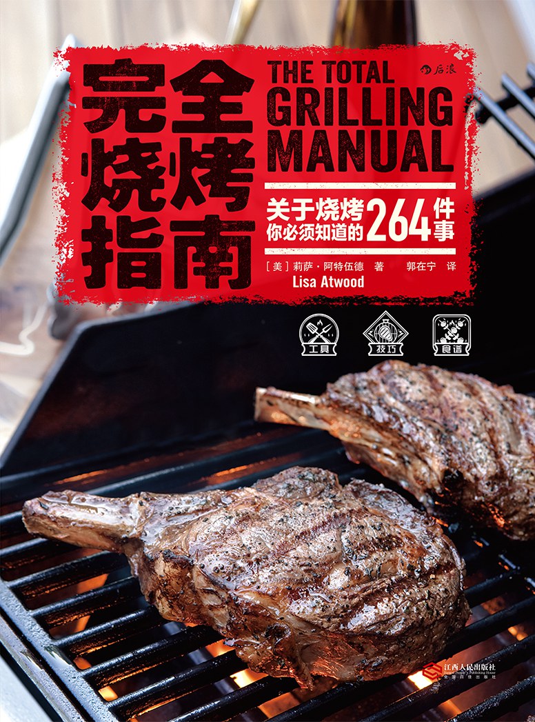 完全烧烤指南 封面