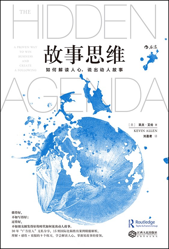 故事思维：如何解读人心，说出动人故事