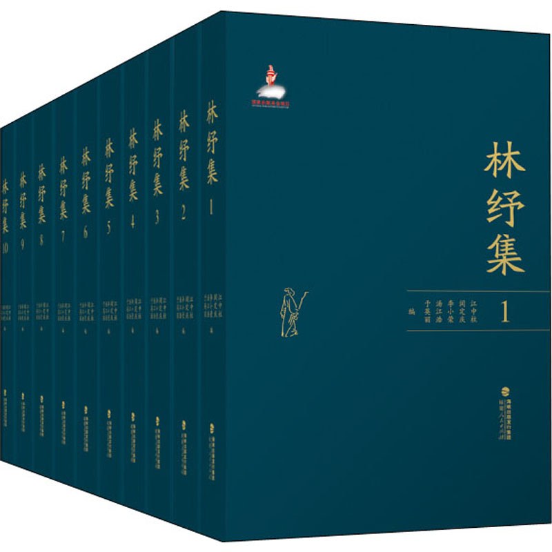 林纾集（全十册）