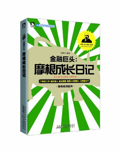 金融巨头 封面