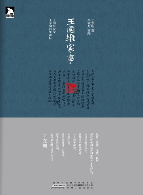 王国维家事