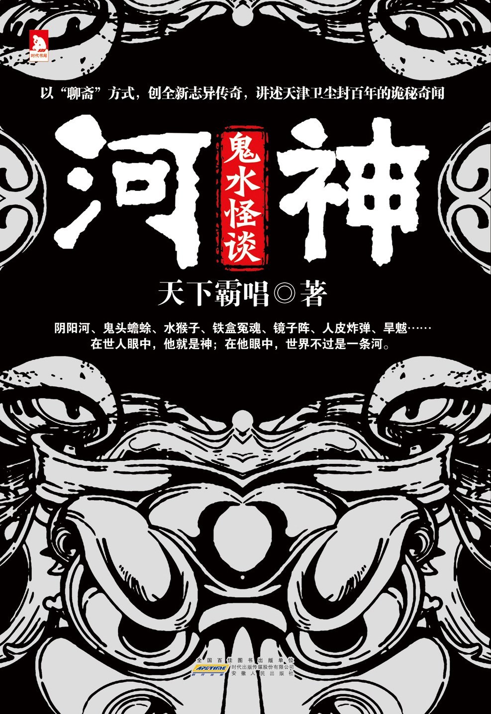 河神1·鬼水怪谈