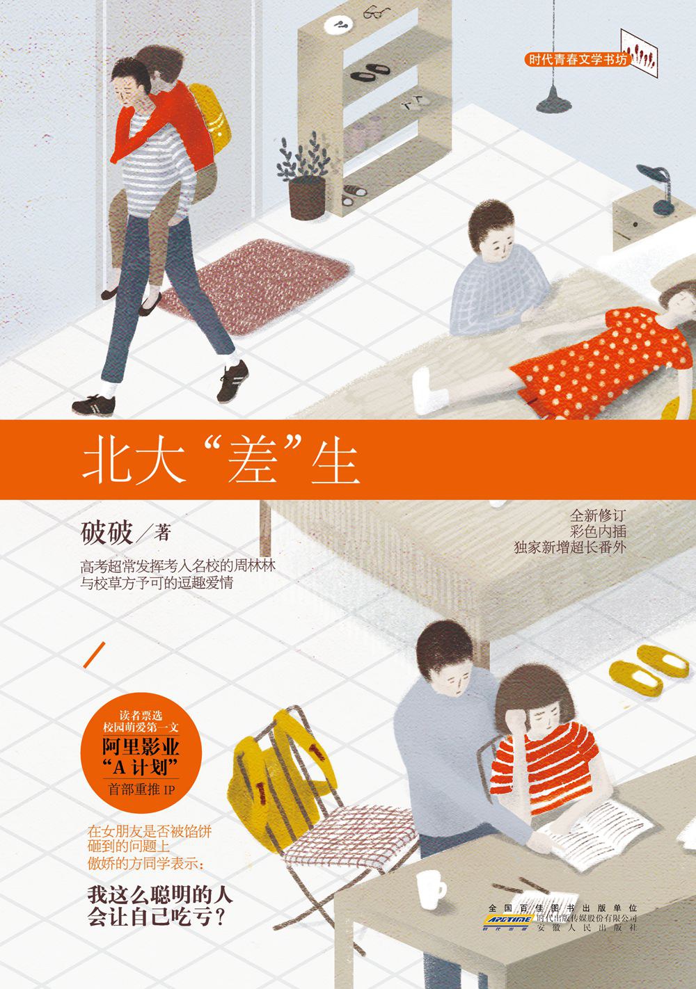 北大“差”生 封面