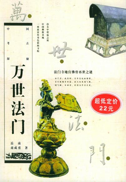 万世法门