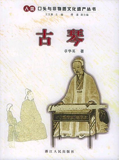 古琴 封面