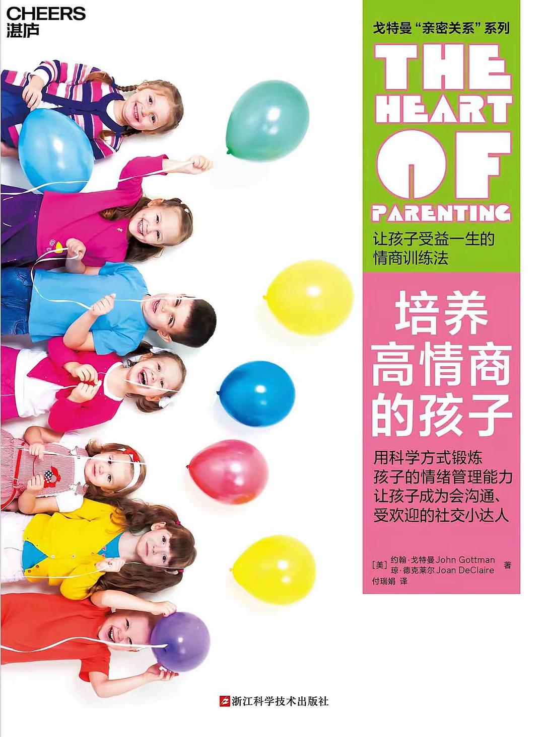 培养高情商的孩子
