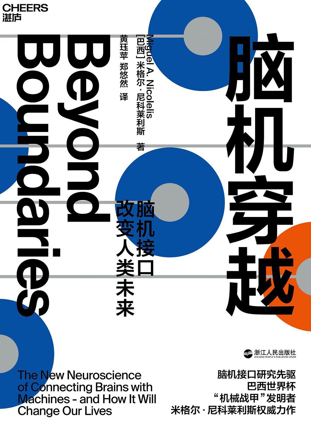 脑机穿越