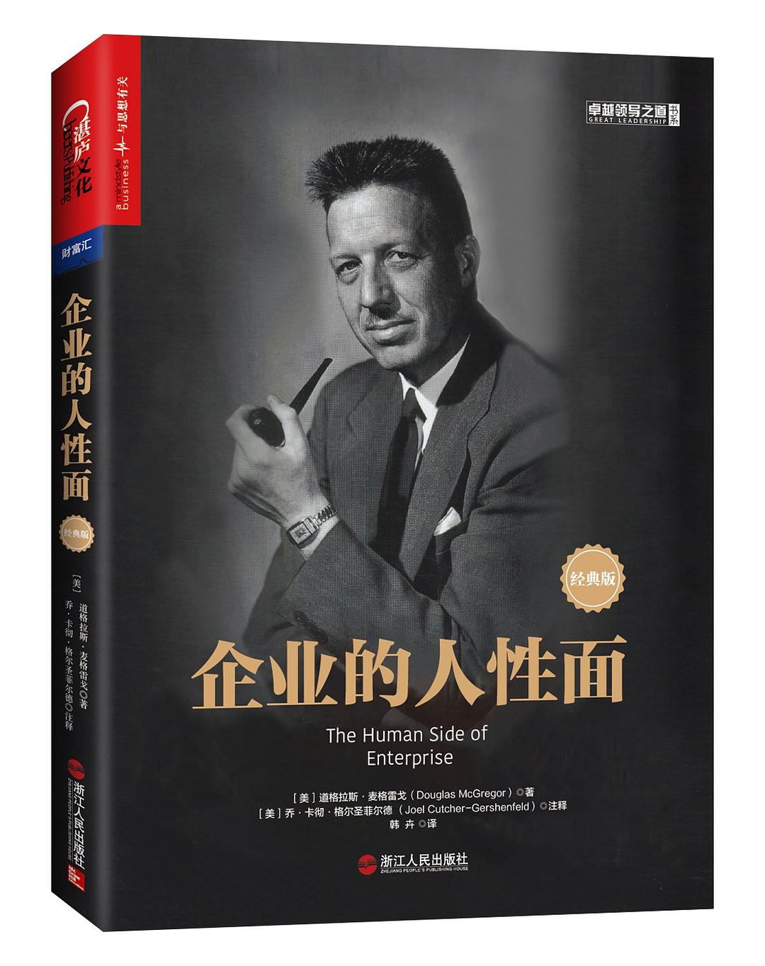 企业的人性面
