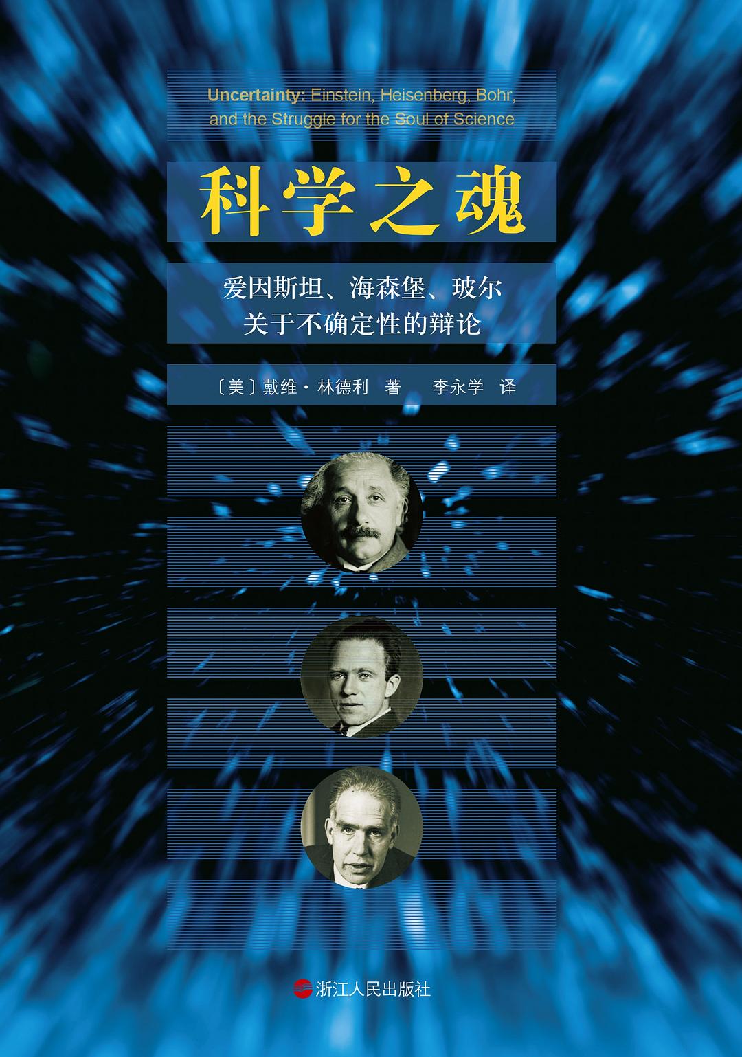 科学之魂