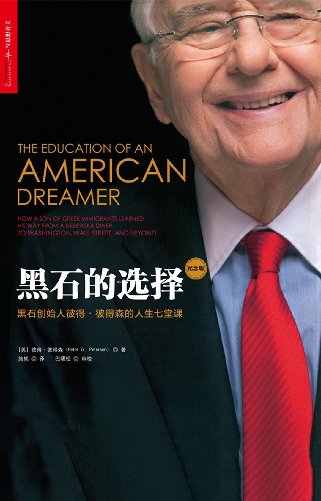 黑石的选择