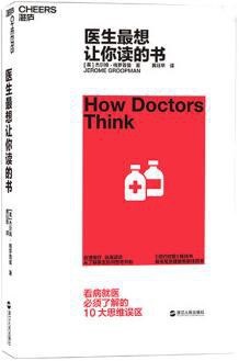 医生最想让你读的书 封面