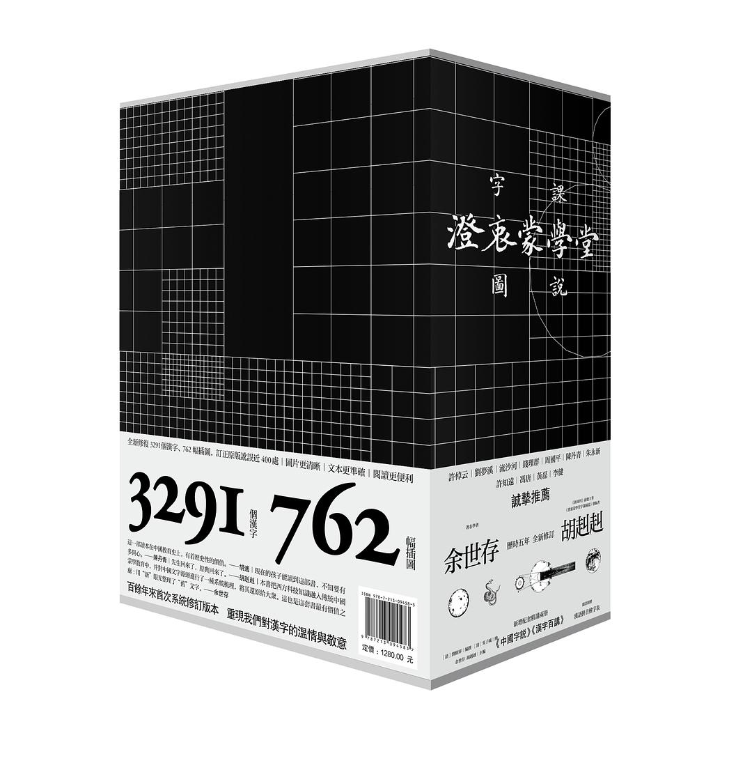 澄衷蒙学堂字课图说：精讲复刻版 封面