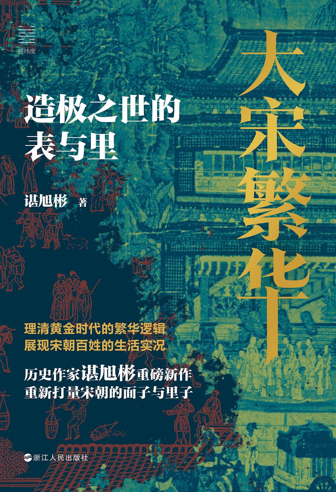 大宋繁华