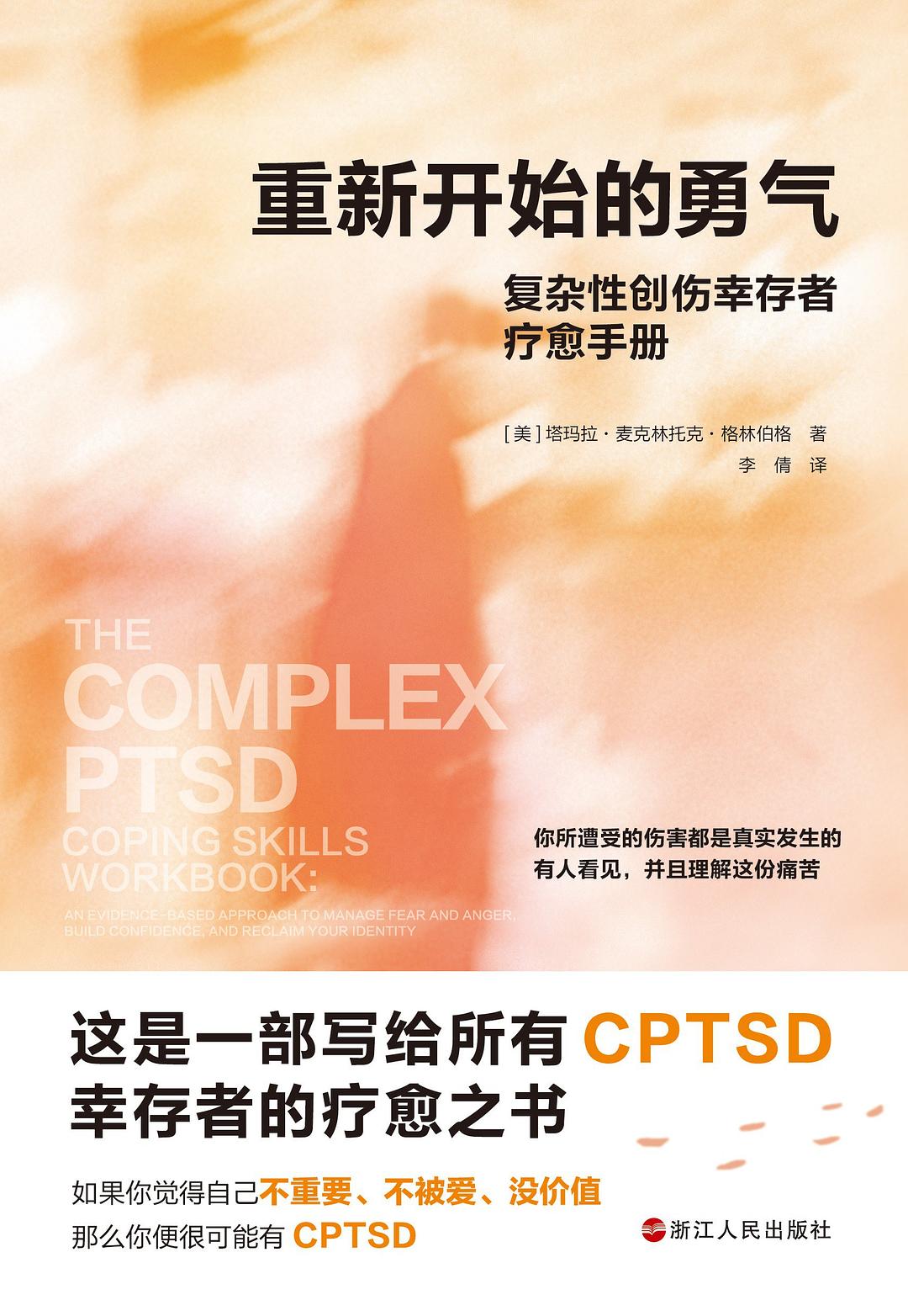 重新开始的勇气