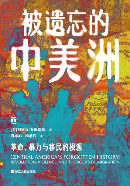 被遗忘的中美洲