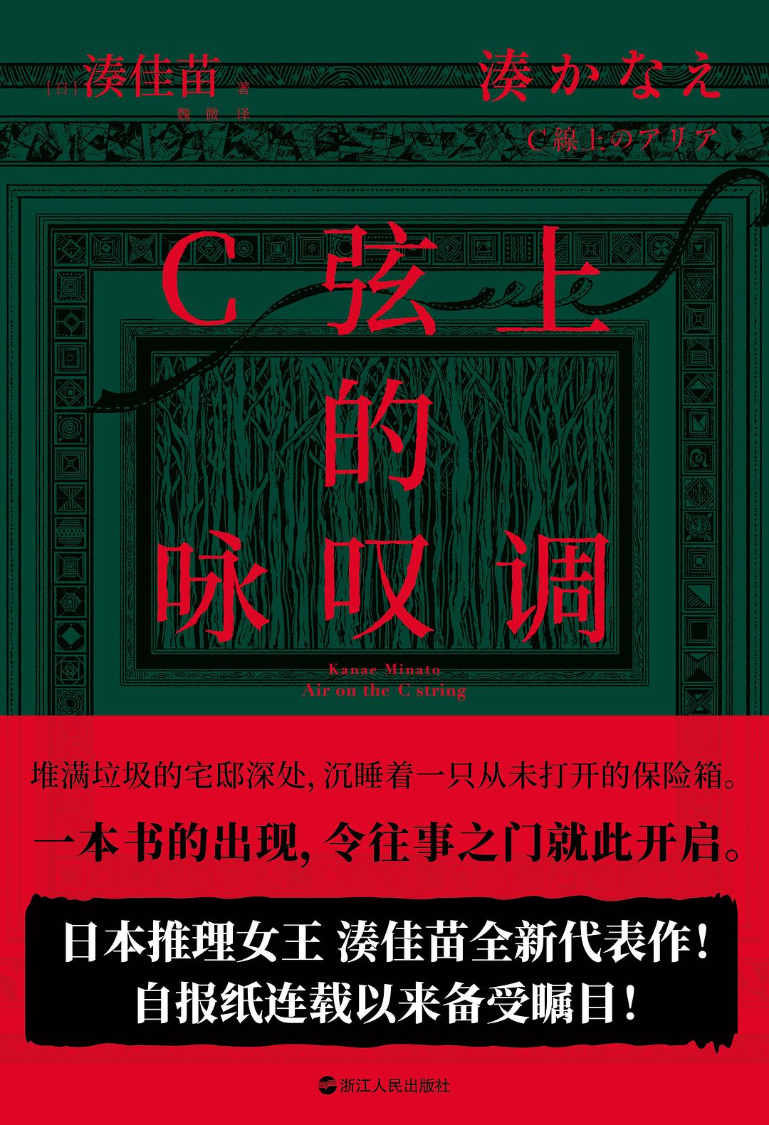 C弦上的咏叹调