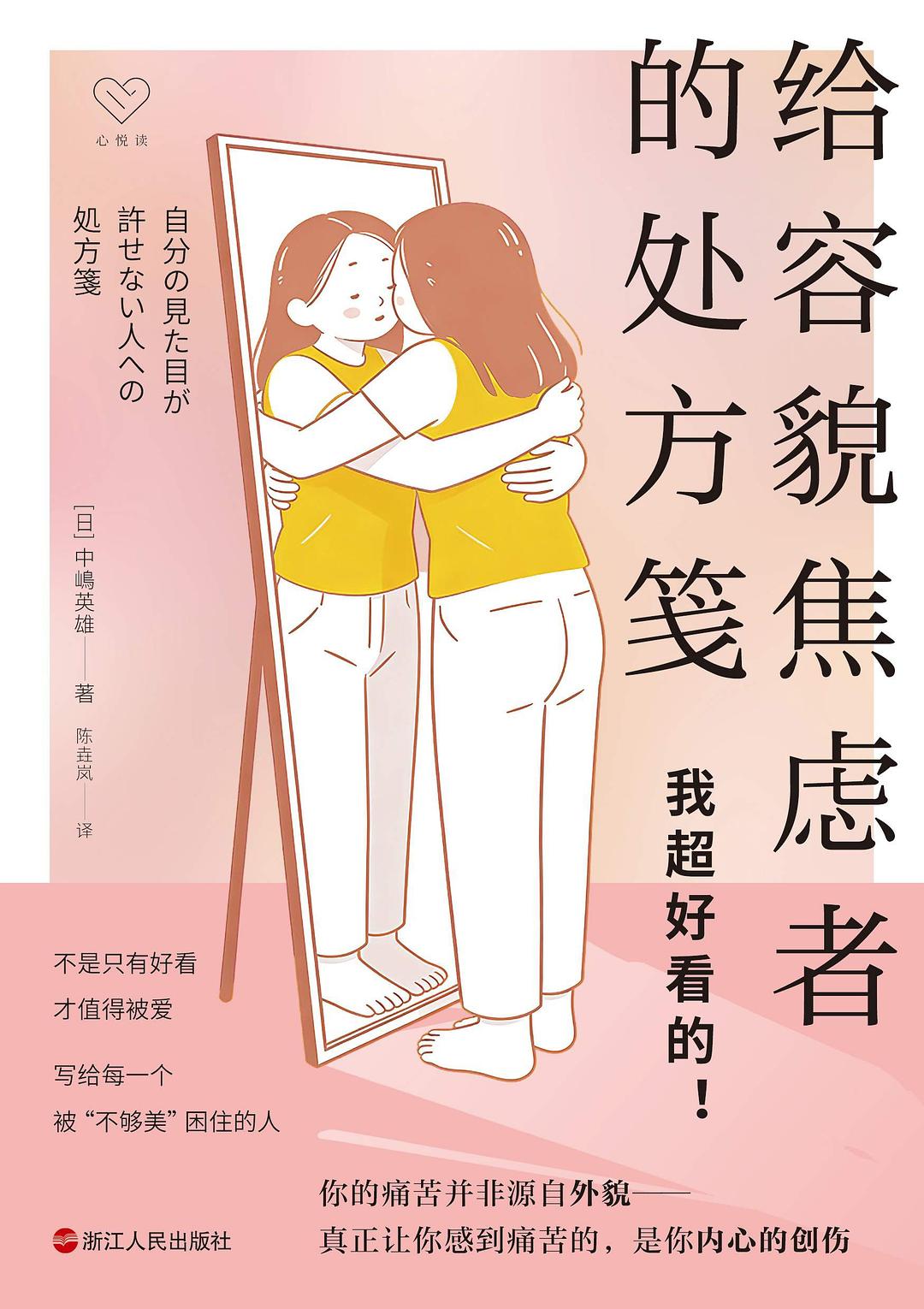 给容貌焦虑者的处方笺