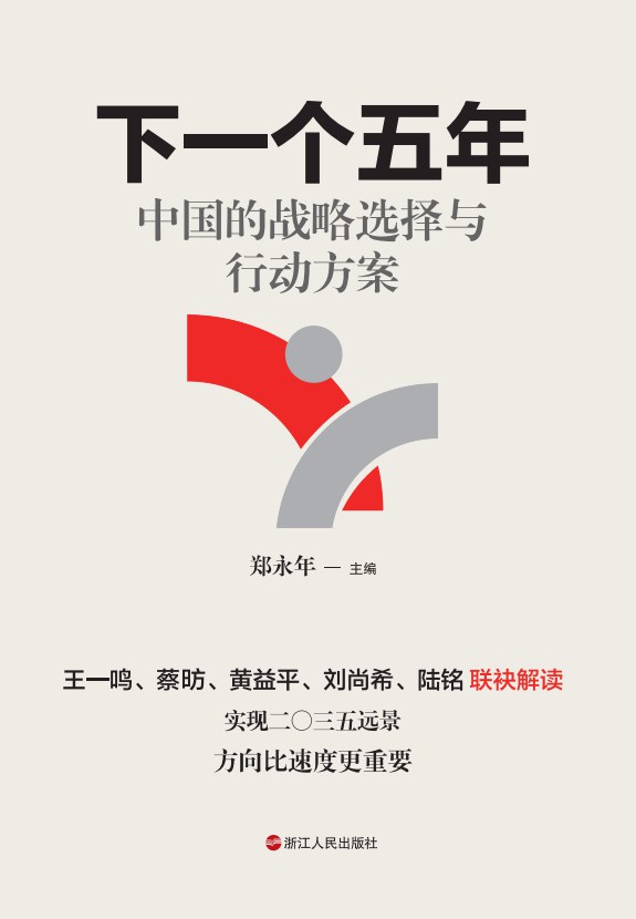 下一个五年