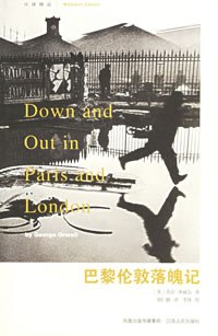 巴黎伦敦落魄记 封面