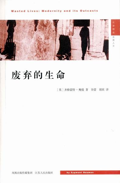 废弃的生命